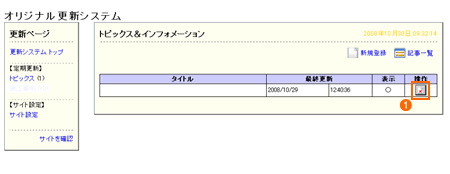 オリジナル更新システム画面