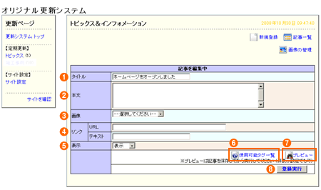 オリジナル更新システム画面