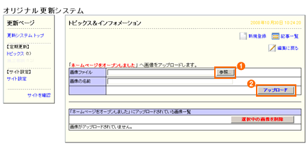 オリジナル更新システム画面