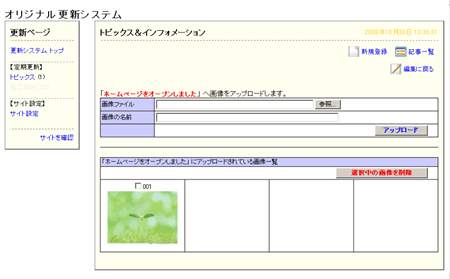 オリジナル更新システム画面