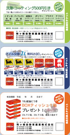 各種カード類