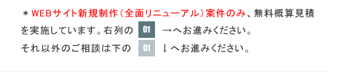 無料見積案内