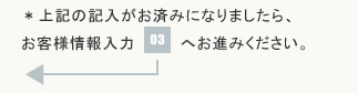 03へお進み下さい
