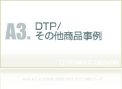 DTP・その他商品事例