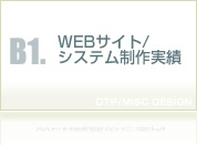 DTP/その他制作実績