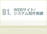 WEBシステム制作実績