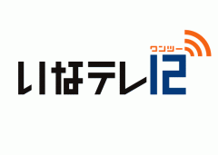 いなテレ12ロゴ