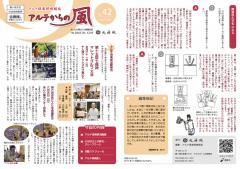 アルテ倶楽部 会報