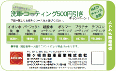 給油クーポン券