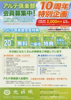 10周年一般会員チラシ