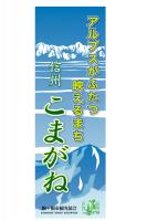 観光イベントのぼり