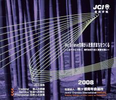 会員手帳2008年版