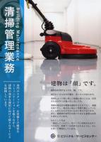 業務案内チラシ