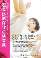 業務案内チラシ４