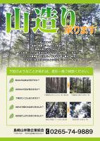 業務案内チラシ