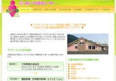 デイサービス
