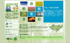 くりさんちの自然散策・観察日記