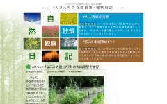 くりさんちの自然散策・観察日記