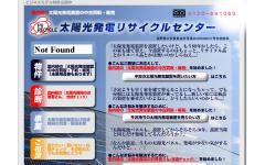 太陽光発電リサイクルセンター