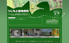 つじもと動物病院