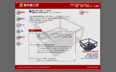 新井鉄工所