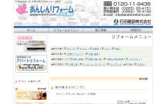 あんしんリフォーム