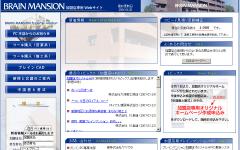 ブレイン・マンション加盟店ポータルサイト