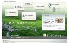 ネクサスデザイン