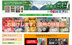 中央スーパー　楽天市場