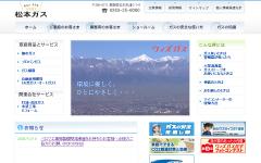 松本ガスポータルサイト