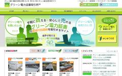 グリーン電力証書取引所