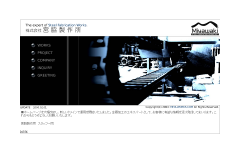 宮脇製作所