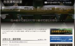 古民家相談室
