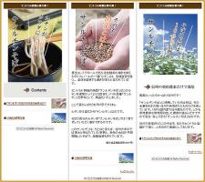 そば情報モバイルサイト