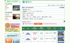 サンポー不動産情報サイト