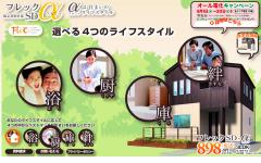コンパクト住宅　フレック特設サイト