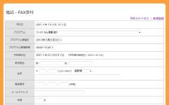 電話・FAX受付