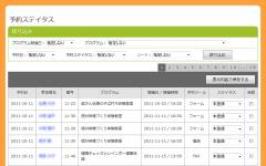 予約ステイタス