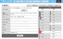 作業案件登録