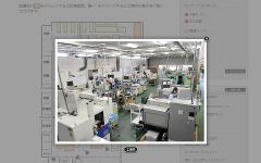 バーチャル工場見学