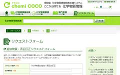 リクエストフォーム