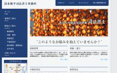清水俊平司法書士事務所