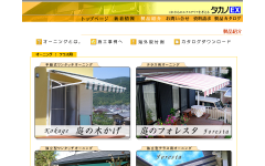 タカノエクステリア製品一覧