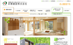 赤穂建設2