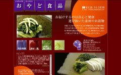 おやど食品