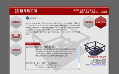 新井鉄工所