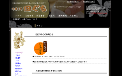御菓子司 田ぐち