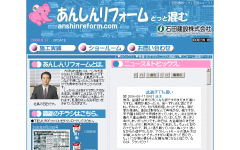 あんしんリフォーム