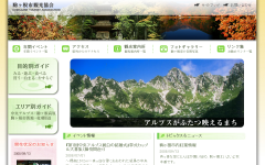 駒ヶ根市観光協会