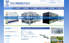 タカノ機械